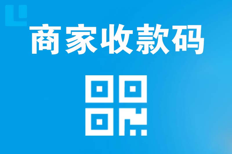 双台子拉卡拉商家收款码